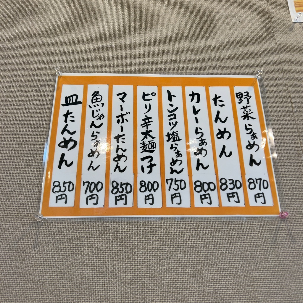 らあめん流石>