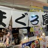 みやもと 河岸の市店