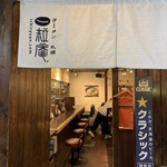 Ramen Sapporo Ichiryuuan - 暖簾