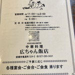 広ちゃん飯店 - ひろちゃん飯店、らしい