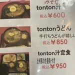 パーラーレストラン モモヤ - tontonは豚肉のようです