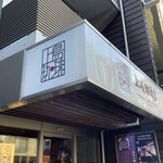 上島珈琲店 - 店前