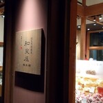 和泉屋傳兵衛 - 