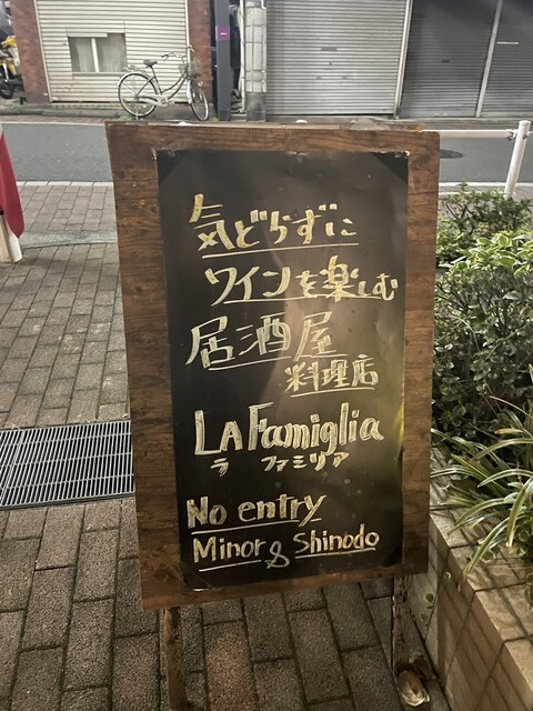 大好きなお店』by ならこいこ : ラファミリア (La Famiglia)- 板橋 
