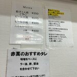 ぎょうざ専門店 赤萬 - 