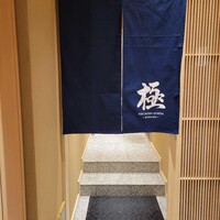 THE SUSHI GINZA 極 - 