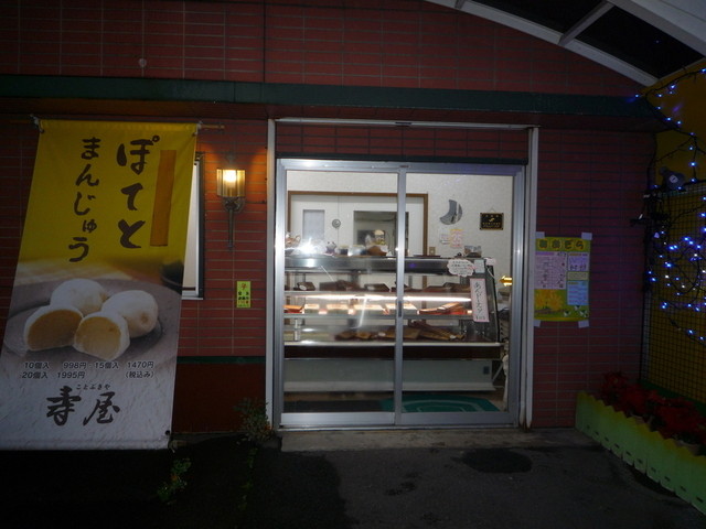 寿屋 - 四ツ小屋（和菓子）の写真