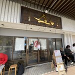 中華蕎麦 生る - 