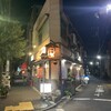 三祐酒場 八広店