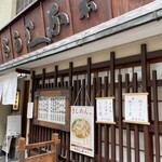 Sarashina - 子供の頃から何十年も変わらない店構え。ホントほっこりします。