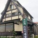 Tanabe Nagoya - 店舗外観