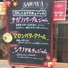 沢屋 旧軽井沢店