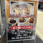 洋食屋 カトリーナ - 