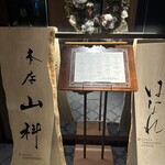 本店山科 - 