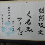 Soba Dokoro Yabu Karuizawa Ten