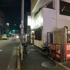 日の丸酒場