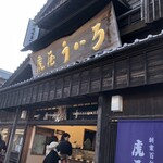 虎屋ういろ - 外観