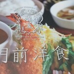 Monzen Yoshoku Fujiya