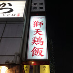 Shiten Keihan - 