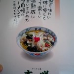 ラーメン玄咲 月寒本店 - 龍舟麺