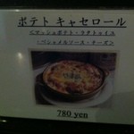 ポテト料理専門店 穀物祭 - キャセロールのメニュー