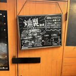 下北沢っ子居酒屋 とりとんくん - 燻製小屋？