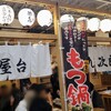 九州屋台 二代目九次郎 水戸オーパ店