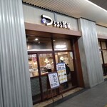 つるまる饂飩 - 