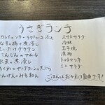 月のうさぎ - このお品書きにうさぎのマークがあるとランチ無料❣️
