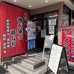 ラーメン 杉田家 - 