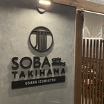 SOBA cafe dining TAKIHAMA - 