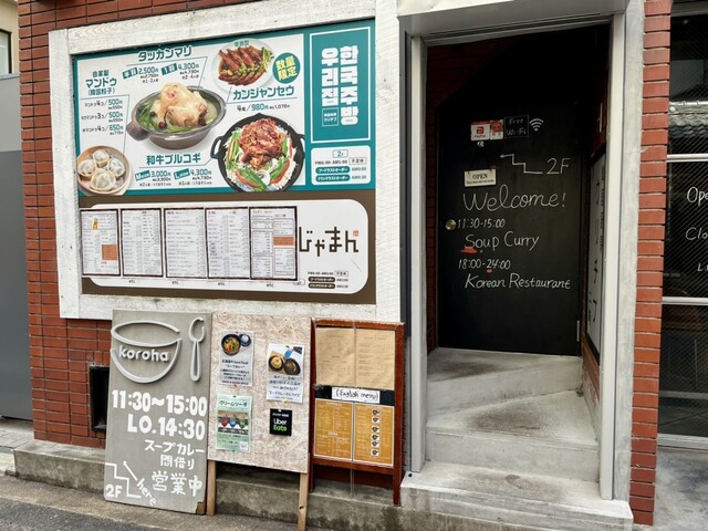口コミ一覧 : koroha （コロハ） - 京都河原町/スープカレー [食べログ]