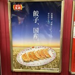 餃子の王将 - 