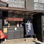 八幡茶屋 - いいお店構えです♪