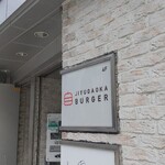 JIYUGAOKA BURGER - 