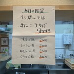 中華そば ささき 石巻大橋店 - 