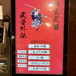 麺屋武蔵 武骨外伝 - 