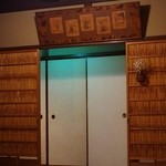 Ootsu Uochuu - 夏は葦戸で涼しげな玄関