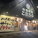 Taishuu Yakiniku Kotarou - 