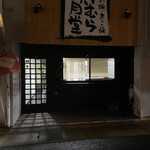 키무라 신게츠도우