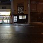 키무라 신게츠도우