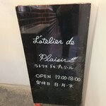 ラトリエ ドゥ プレジール - 