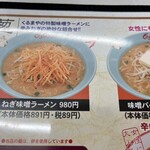 くるまやラーメン - 