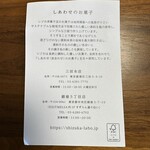 シヅカ洋菓子店 - 