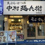 中村麺兵衛 - お店外観