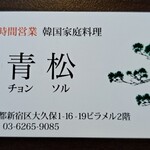 Chonsoru - カード表側