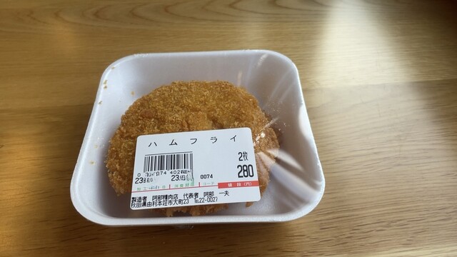 阿部精肉店 - 羽後本荘（その他）