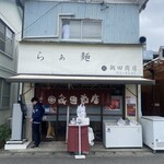 らぁ麺 飯田商店 - 