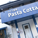 Pasta Cotta - パスタコッタ「おいしい時間」を心ゆくまで堪能してください。