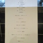 小菜一碟 - 本日のメニュー。